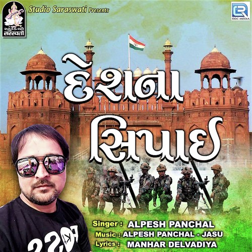 Alpesh Panchal Songs MP3 Download